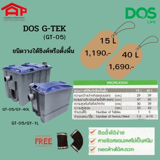 DOS ถังดักไขมัน GT-05/GY-15L