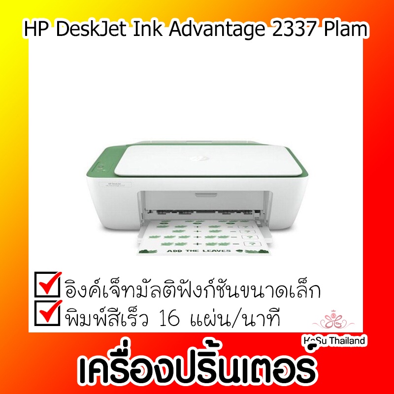 📣📣เครื่องปริ้นเตอร์⚡ เครื่องปริ้นเตอร์มัลติฟังก์ชั่น HP DeskJet Ink Advantage 2337 Palm