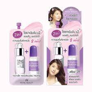 รอยัลไฮยาลูรอน คอลลาเจน เซรั่ม สารสกัดเข้มข้น royal beauty hyaluron collagen serum (1กล่อง*6ซอง)สีม่วง