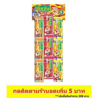 เต่าทอง เท็นจัง ปลาแผ่นอบทรงเครื่องรวมรส 60 ซอง ขนาด 60 บาท (1 บาทต่อซอง/ซองละ 1.2 กรัม)