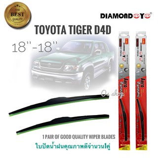 ที่ปัดน้ำฝน ใบปัดน้ำฝน ซิลิโคน ตรงรุ่น Toyota Tiger,Tiger D4D ไซส์ 18-18 ยี่ห้อ Diamond จำนวน 1คู่คุณภาพดีจริง