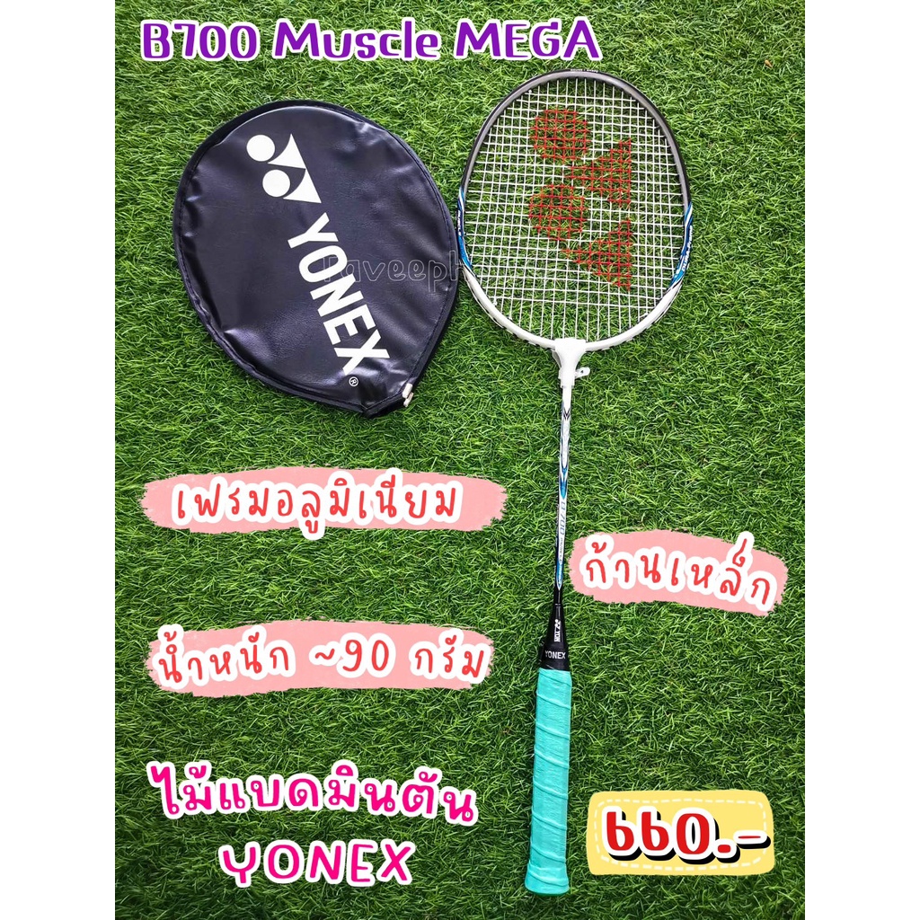 🏸ไม้แบดมินตันเดี่ยว ยี่ห้อ Yonex (โยเน็กซ์) รุ่น B700 Muscle MEGA ด้ามจับสีเขียวพาสเทล ราคา 660 บาท🏸