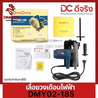 เลื่อยวงเดือนไฟฟ้า 7 นิ้ว 1100w. Dongcheng(DCดีจริง) DMY02-185 (HERO)