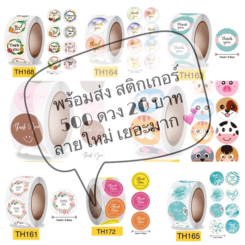 ถูกสุด พร้อมส่งในไทย 500 ดวง 20 บาท สติกเกอร์ รูปยิ้มขอบคุณ thank you sticker ติดของขวัญ ของชำร่วย