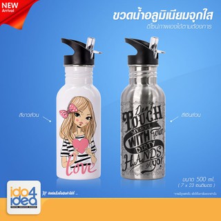 [ IDO4IDEA ] ขวดน้ำสำหรับสกรีน ขวดน้ำอลูมิเนียมมีจุกใส ฝาดำ 500 ml. มี 2 สีให้เลือก