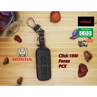 ซองหนังกุญแจรถมอไซร์ ซองหนังแท้ ซองรีโมท เคสกุญแจหนังแท้ HONDA / Click150i / Forza / PCX