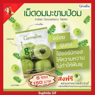 กิฟฟารีน ลูกอม เม็ด มะขามป้อม Giffarine ช่วยให้ชุ่มคอ ไม่ผสมน้ำตาล สารสกัดจากมะขามป้อม ชะเอมเทศ มะนาวดอง 1 ซอง/ 20 เม็ด