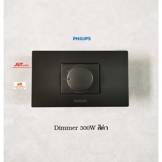 PHILIPS สวิตช์หรี่ไฟพร้อมหน้ากาก Dimmer 300W  สีดำ ดิมเมอร์ฟิลิปส์