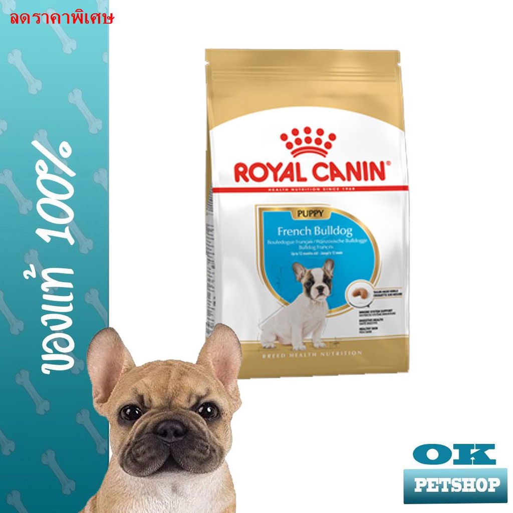 ✘✠Royal canin French Bulldog Puppy 3 KG อาหารลูกสุนัขเฟรนช์บลูด็อก อายุไม่เกิน 1 ปี