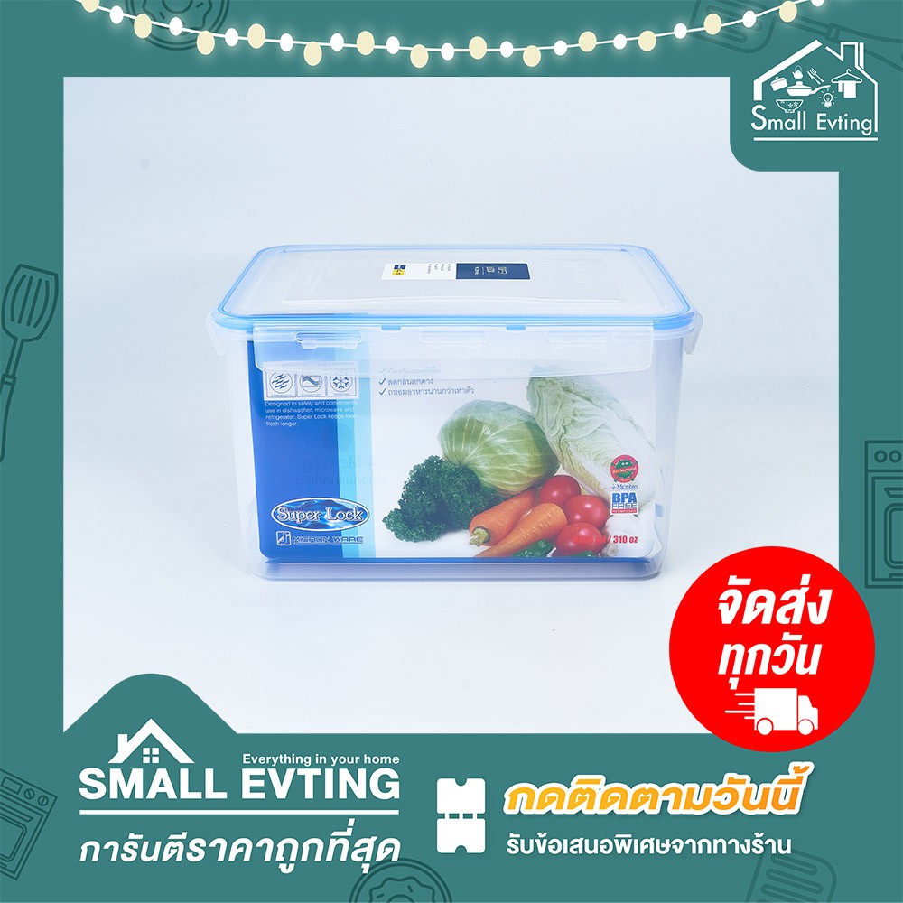 Small Evting Super Lock No.6118 กล่องถนอมอาหาร ความจุ 8400 ml กล่องเอนกประสงค์