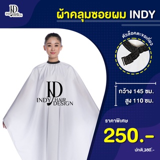 ผ้าคลุมตัดผม CAPE สีขาว ผ้าร่ม กันน้ำ ผืนใหญ่ ตะขออย่างดีไม่หลุดง่าย กันเศษผม ผ้าคลุมทำสี