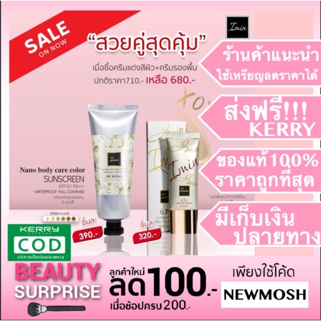 Imin nano ทาหน้า+ทาตัว แท้100% ชุดโคตรคุ้ม‼️  📣 ใส่โค้ดลด  NEWMOSH   ลดทันที100บาท