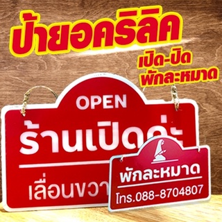 ป้ายอคริลิกเปิด-ปิด พักเที่ยง พักละหมาด  วัสดุอคริลิกหนา 3มิลแข็งแรงทนทาน ทนนํ้าทนฝน  ทนแดด