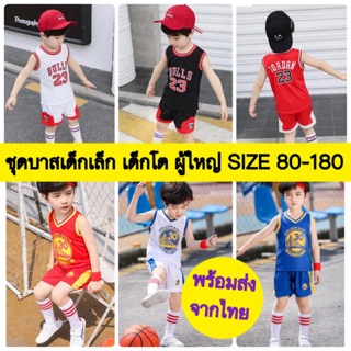 ชุดบาส  BULL 23 ผ้าตาข่าย เสื้อเด็กเสื้อผ้าเด็ก