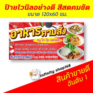 ป้ายไวนิล ร้านอาหารตามสั่ง ตามสั่ง ป้ายอิงค์เจ็ท ป้ายร้านค้า