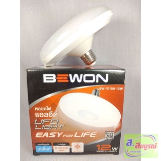 3281 หลอดไฟ UFO แสงสีขาว BEWON รุ่น BW-FD150-12W
