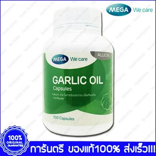 Mega Garlic Oil เมก้า น้ำมันกระเทียม 100 Capsule