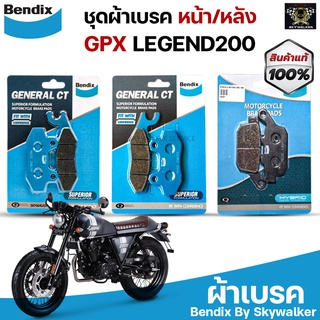 (ชุดผ้าเบรค) ผ้าเบรคหน้า+หลัง MD2+MD9+MD29 BENDIX แท้ สำหรับ GPX LEGEND200