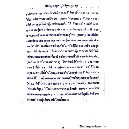 วิริดและดุอาหลังละหมาด (มานพฯ)(ขนาด 13x18.5 cm รูปที่ 8
