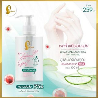 เจ้านาง 300 ml  เจลล้างมือ และสเปรย์อนามัย