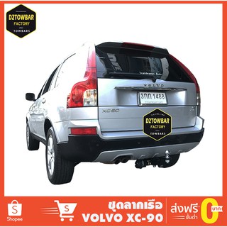 ชุดลากเรือ Volvo Xc90 ชุดลากพ่วง วอลโว่ xc หัวบอลลากเรือ เทรลเลอร์ลาก กันชนลาก ตะขอลาก towbar ลากมอเตอร์ไซต์ ลากเจ็ทสกี