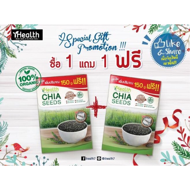 ลด7วัน 1แถม1 600gx2 iHealth Organic Chia Seeds 100% (2กล่อง)