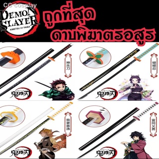 ❤️พร้อมส่งดาบDemon Slayer Cosplay ดาบพิฆาตอสูร KIMETSU NO YAIBA ดาบทันจิโร่ ดาบเซ็นนิซึ ดาบกิยู ดาบชิโนบุ ดาบอิโนซึเกะ