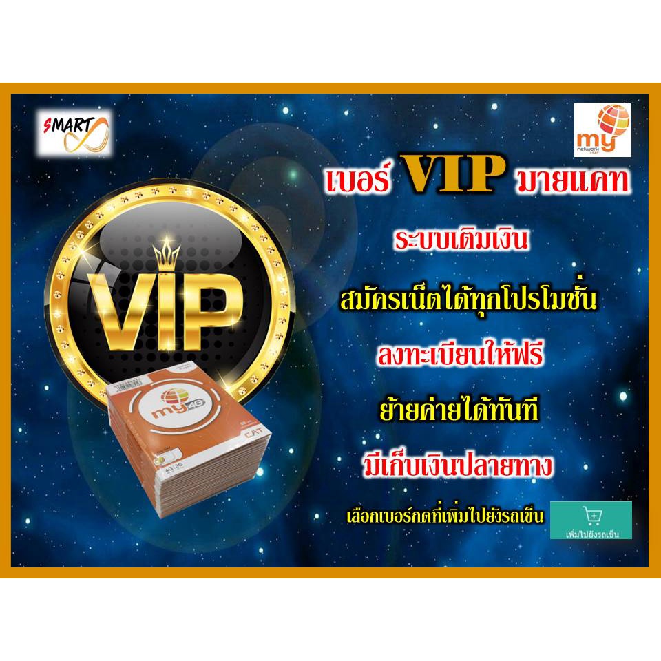 (no.1) vip number ซิมมาย เบอร์หายาก เบอร์สวย เบอร์vip ระบบเติมเงิน simcard prepaid by mycat
