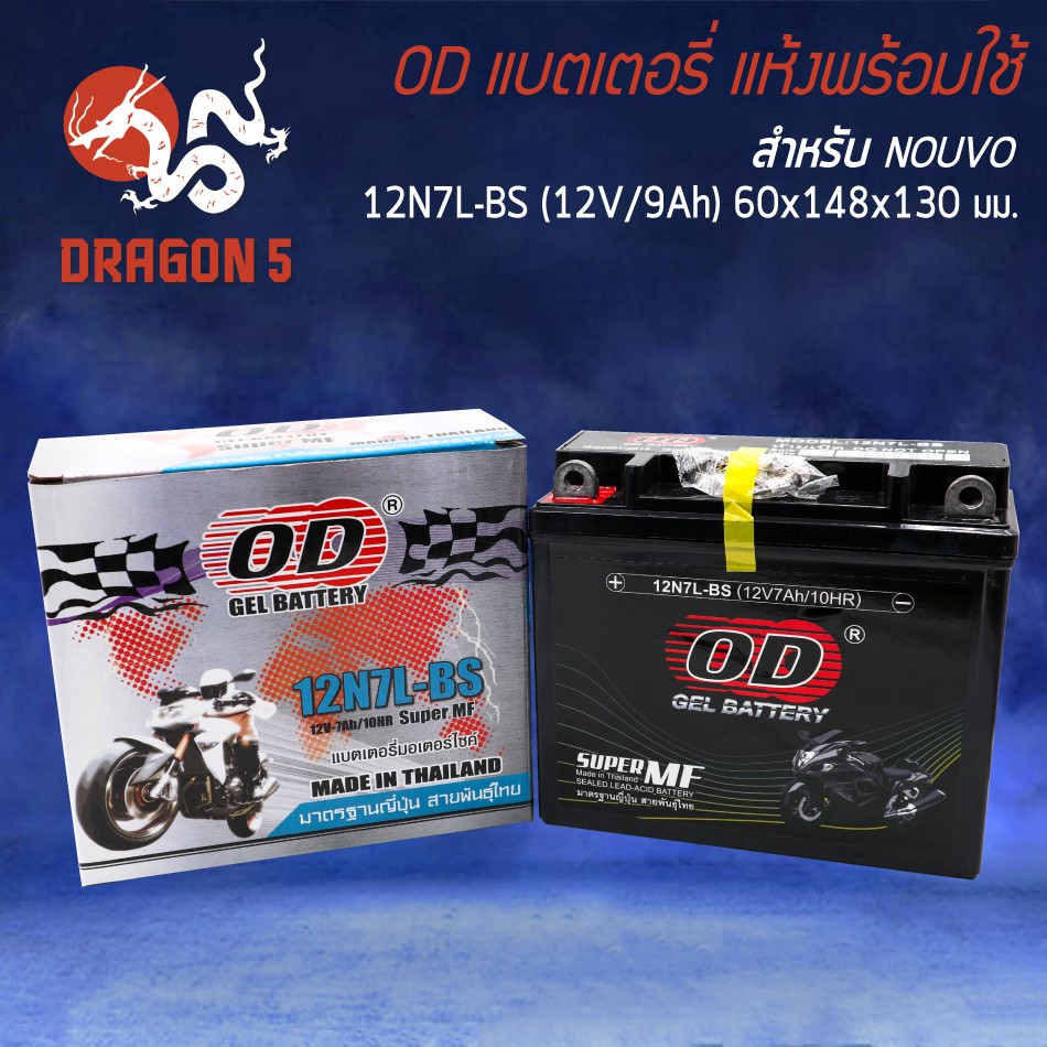 OD แบตเตอรี่ แบต 12N7L-BS (12V 7A) สำหรับ NOUVO,GD-110