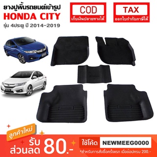 [พร้อมส่ง] ถาดยางรองพื้นรถยนต์เข้ารูป Honda City [2014-2019]