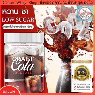  ✅ส่งฟรี✅ Craft Cola คราฟ กลิ่นโคล่า โคล่าชงผอม ดีท็อก คุมหิว  Keto Cola แคลต่ำ คีโต โคล่าลดไว โค้กผอมcraft cola cocktal