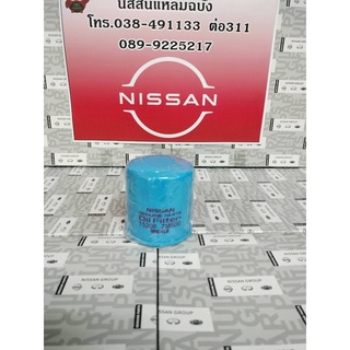 กรองน้ำมันเครื่อ OIL- FILTER NISSAN NEO, MARCH, ALMERA, TIIDA, JUKE, CUBE, X-TRAIL, PULZAR, NOTE