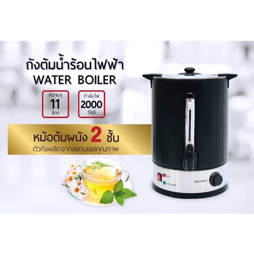 Oxygen ถังน้ำร้อนไฟฟ้า YL-11L ถังต้มน้ำร้อนไฟฟ้า 11 ลิตร