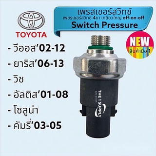 เพรสเชอร์สวิทช์ทToyota Vios, Yaris, Altis, Camry, Wish, Soluna Pressure Switch