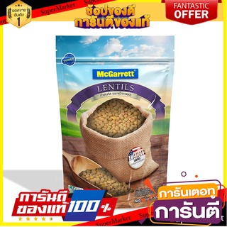 แม็กกาแรต ถั่วเลนทิว 500 กรัม McGarrett Dried Lentils 500 g. 🏃ส่งเร็ว🏃 สินค้านำเข้า ต่างประเทศ