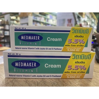 ✌️MEDMAKER 20 / 50 กรัม เมดเมเกอร์ วิตามินอี ครีม มีสินค้าพร้อมส่ง