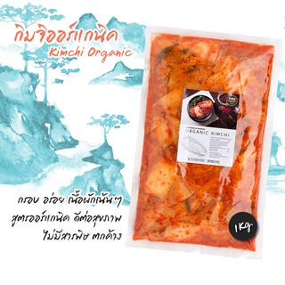 King Organic กิมจิ ออร์แกนิค ขนาด 1 กก. (Kimchi Organic 1 Kg.) ส่งเฉพาะกทมและปริมณฑล