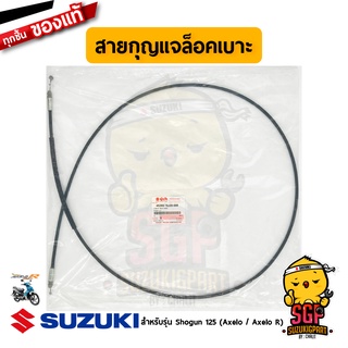 สายกุญแจล็อคเบาะ CABLE, SEAT LOCK แท้ Suzuki Shogun 125