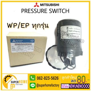 Pressure switch มิตซูบิชิ /Auto เพรชเชอร์สวิทซ์ Pressureswitch  เพรชเชอร์สวิตซ์