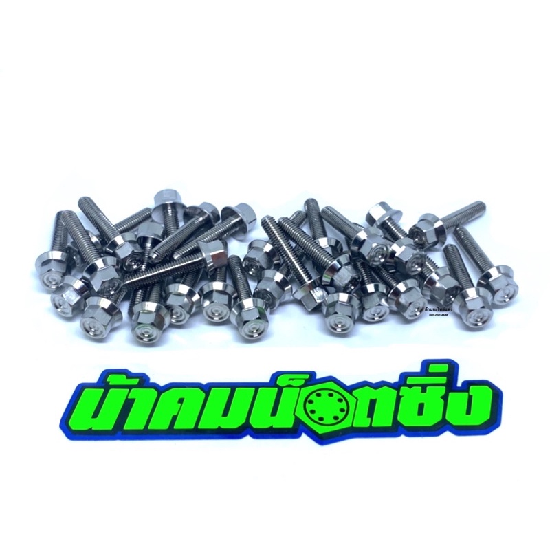 น้าคมน็อตซิ่ง น็อตเบอร์8(M5*25)งานกลึงมือ เลส (ราคาต่อ 1 ตัว)