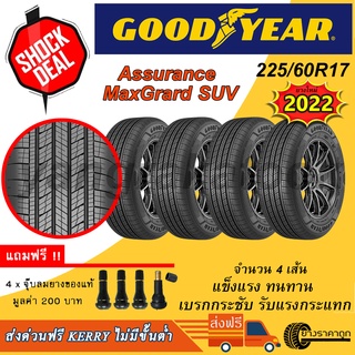 &lt;ส่งฟรี&gt; ยางรถยนต์ Goodyear ขอบ17 225/60R17 Assurance MAXGUARD SUV 4เส้น ยางใหม่ปี 2022