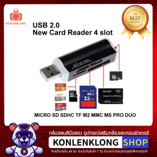 Konlenklong | New Card reader USB 2.0 ใช้อ่านการ์ดถ่ายโอนภาพและข้อมูล 4 Slot MICRO SD SDHC TF M2 MMC MS PRO DUO