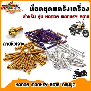 น็อตแคร้งแคร้ง MONEY ปี2018 น็อตเลสแท้100% (1ชุด31ตัว) น็อตเลส, น็อตทอง, น็อตไทเท น็อตหัวเจาะ    อุปกรณ์แต่งรถ