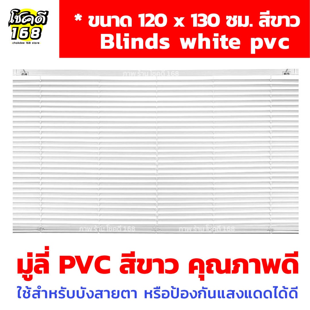 มู่ลี่สีขาว มู่ลี่ PVC มู่ลี่บังแดด มู่ลี่พีวีซี อุปกรณ์มู่ลี่ หน้าต่าง Blinds white color มู่ลี่สวย