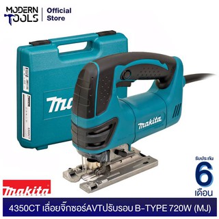 MAKITA 4350CT จิ๊กซอ 720W (MJ)  | MODERNTOOLS OFFICIAL