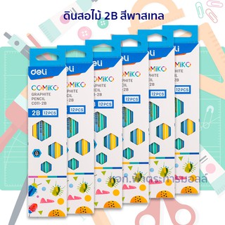 ดินสอไม้ 2B Deli C011-2B Graphite Pencil 2B ทรงหกเหลี่ยม แพ็ค 12 แท่ง