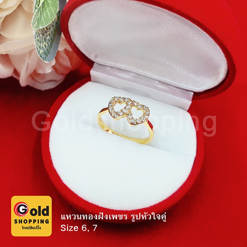 แหวนทองฝังเพชร รูปหัวใจคู่ เสริมโชค เสริมบารมี แหวนแฟชั่น เครื่องประดับ ใส่อาบน้ำได้ แหวนทองเหลืองแท้