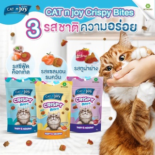 CAT n joy crispy bites แคท เอ็นจอย คริสปี้ ไบท์ ขนมขบเคี้ยวสำหรับแมว ขนาด 60 กรัม