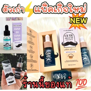 🔥แพ็คเก็จใหม่ cute serum🔥น้ำยาปลูกคิ้ว ปลูกผม ปลูกหนวด จอน เครา ขนตา 🐵 ของแท้ 💯 เซรั่มปลูกคิ้ว ผม หนวด ดังในtiktok❗