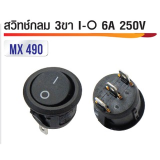 สวิทซ์กลม 3ขา  I/O 16.5mm 250V 6A